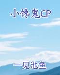 小馋鬼英文